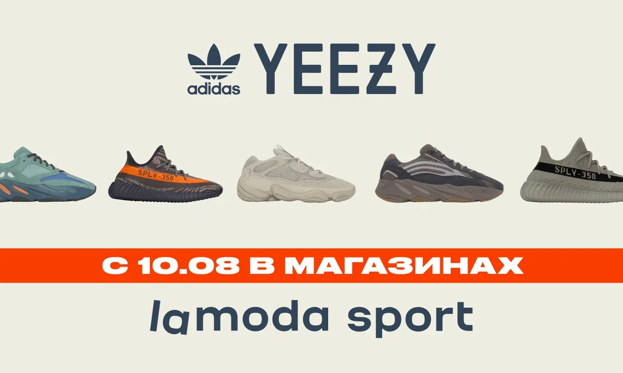 adidas yeezy lamoda