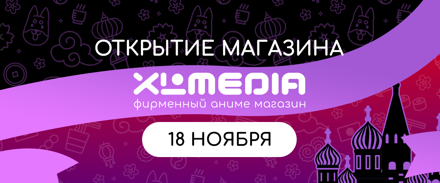 Открытие магазина Xl Media 18 ноября!